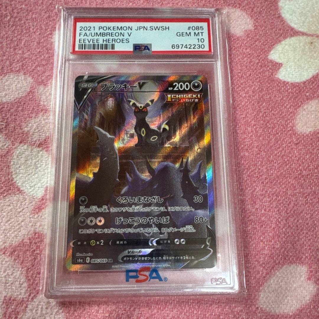 ブラッキー V SA PSA10 イーブイヒーローズ - メルカリ