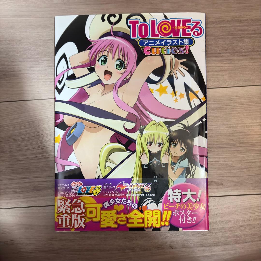 ToLOVEる ダークネス 画集セット