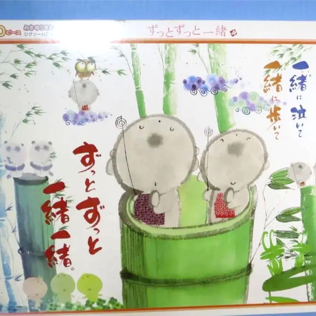 ●新品●ジグソーパズル 1000P 御木幽石 ずっとずっと一緒★ Amazon | ジグソーパズル 1000P 御木幽石 ずっとずっと一緒