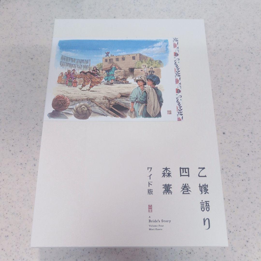 乙嫁語り ワイド版 1巻から5巻 セット 森薫 漫画 コミック まとめ売り