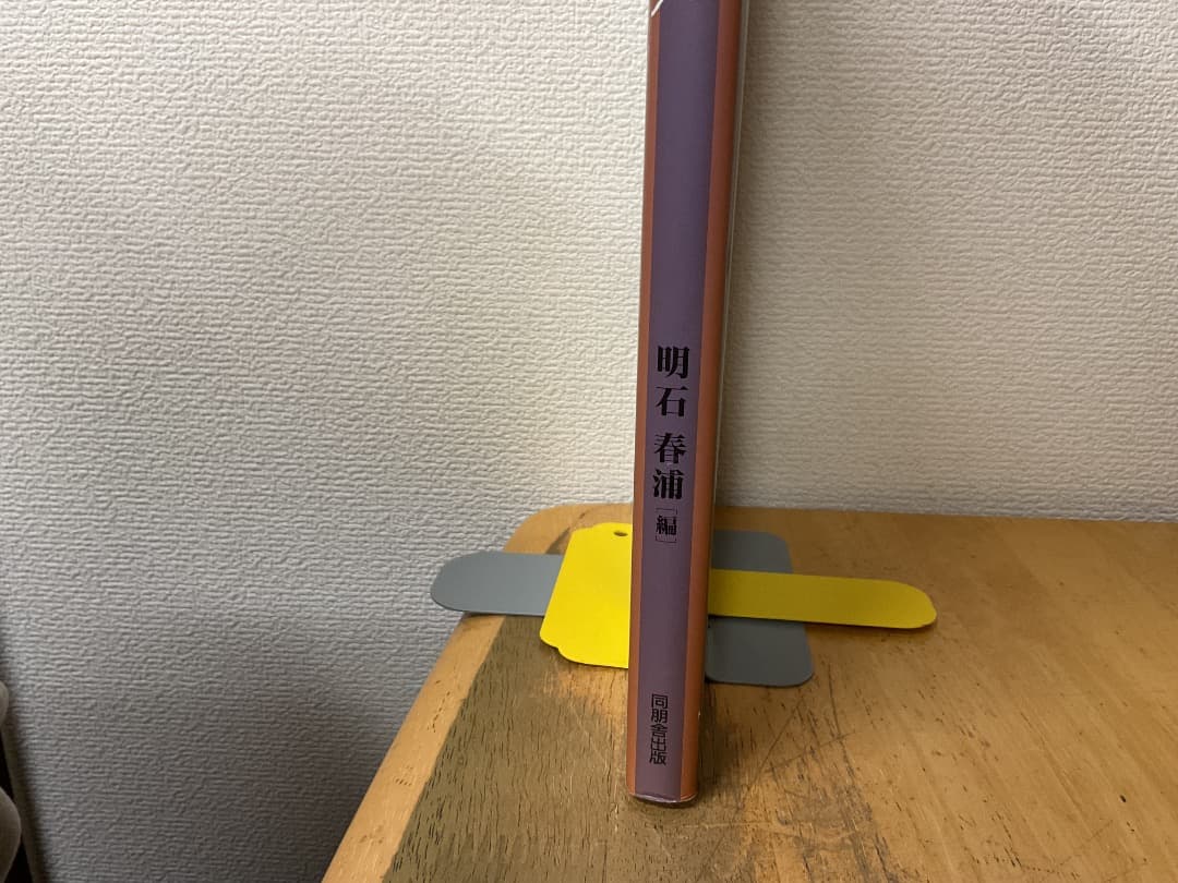 田黄 壽山石 明石春浦 同朋舎出版