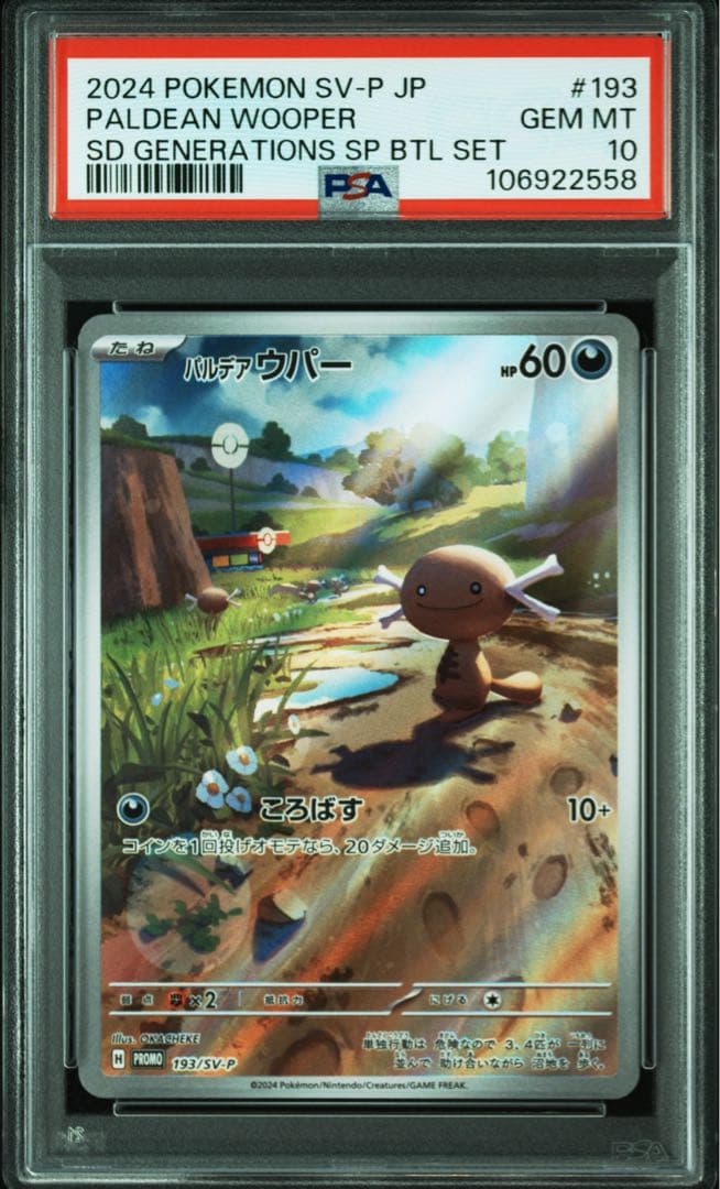 PSA10】6連番 ニャース パルデアウパー - メルカリ