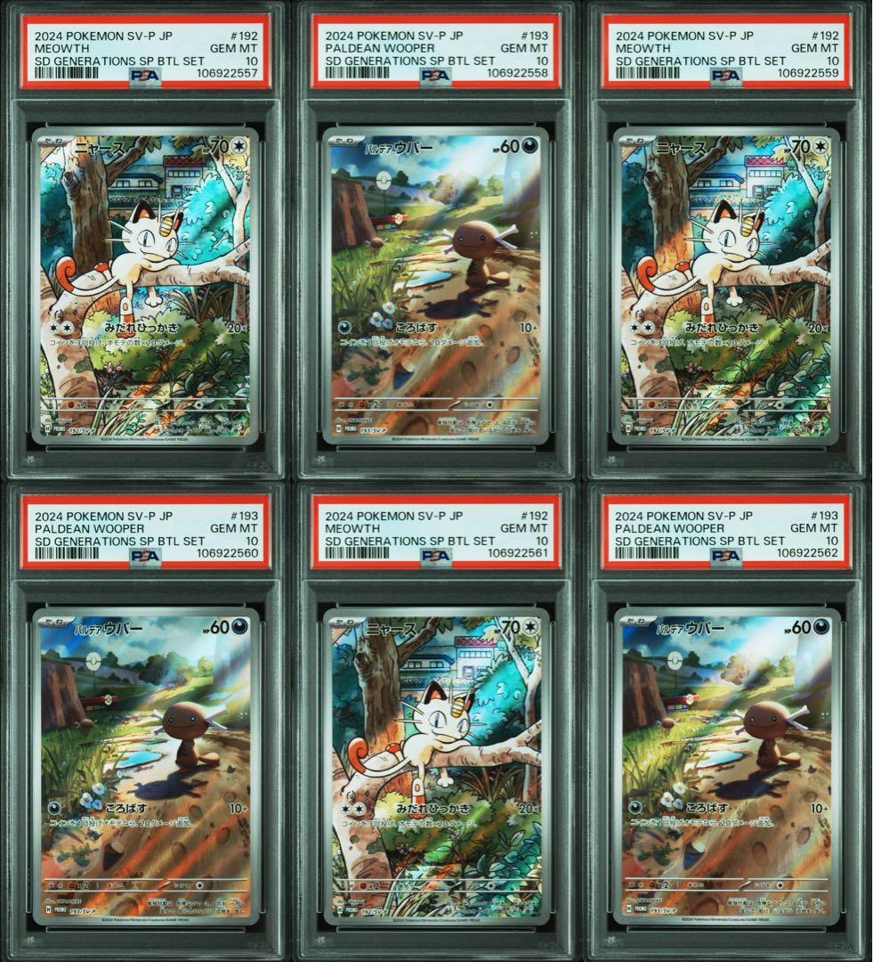 PSA10】6連番 ニャース パルデアウパー - メルカリ