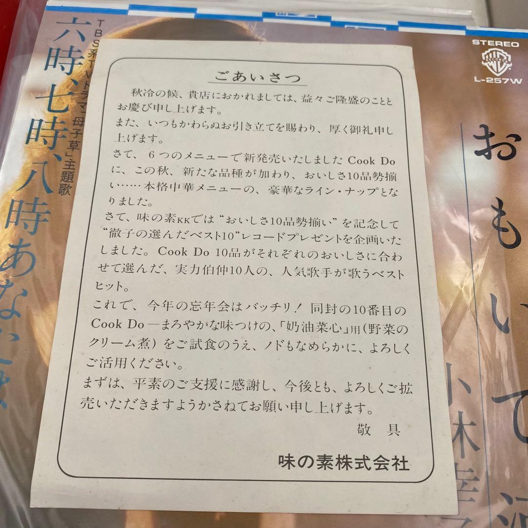 1980年 味の素 当選品 クックドゥ 黒柳徹子 ベスト10 レコード - メルカリ