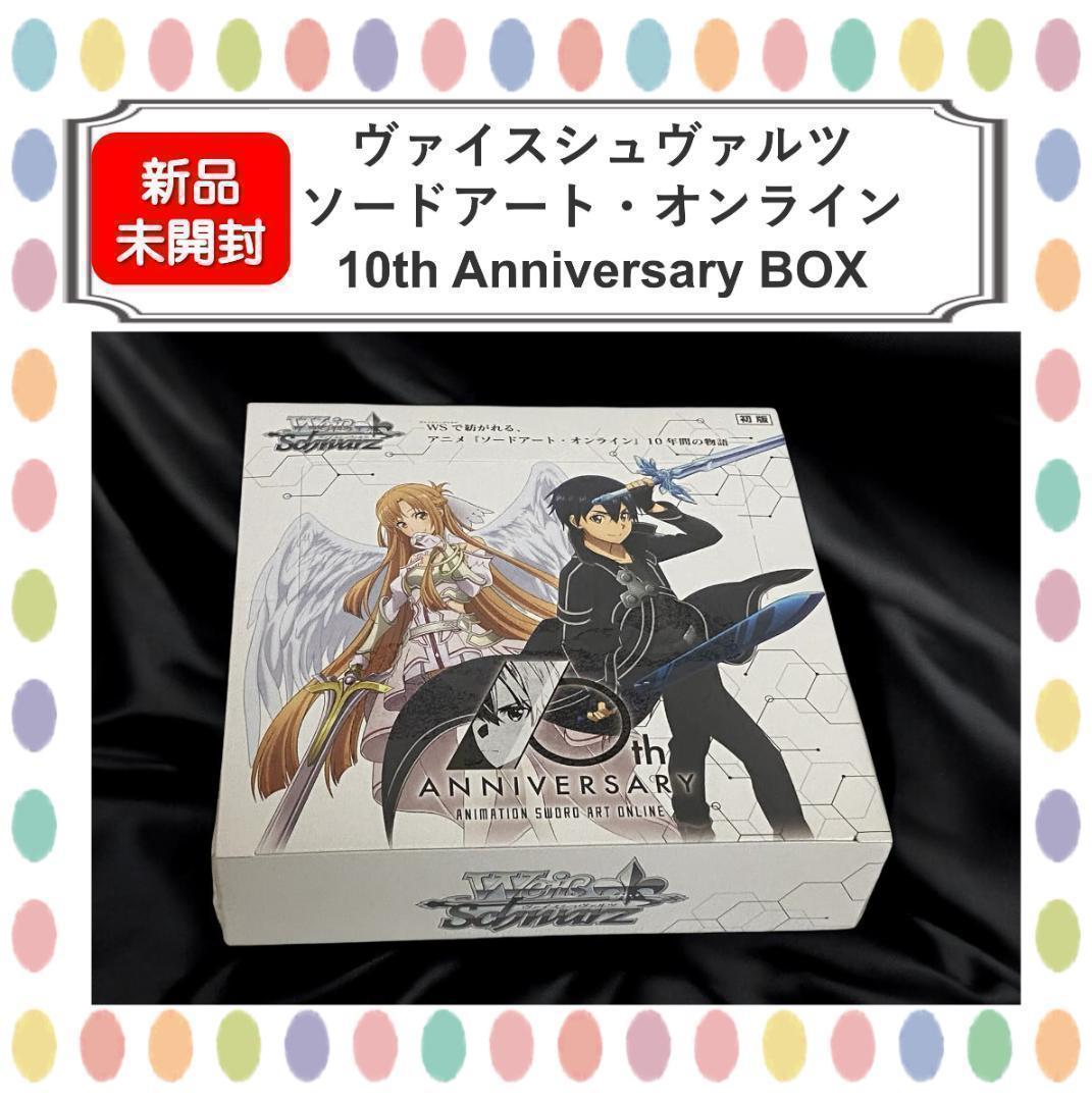 【新品未開封】ヴァイスシュヴァルツ ソードアート・オンライン 10周年記念 Amazon.co.jp: ヴァイスシュヴァルツ ブースターパック アニメ ソード