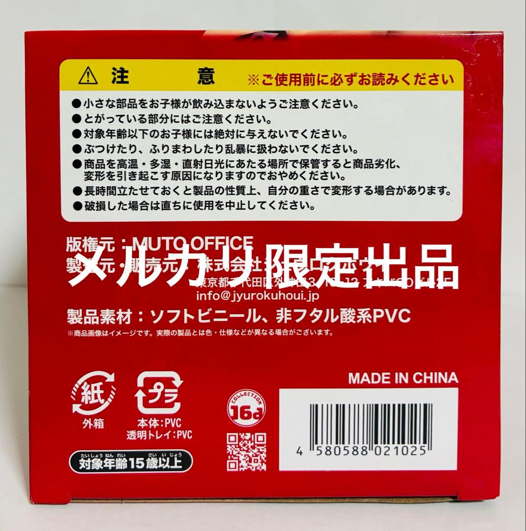 グレート・ムタ 引退記念 16d HAO 武藤敬司 フィギュア【限定1000体