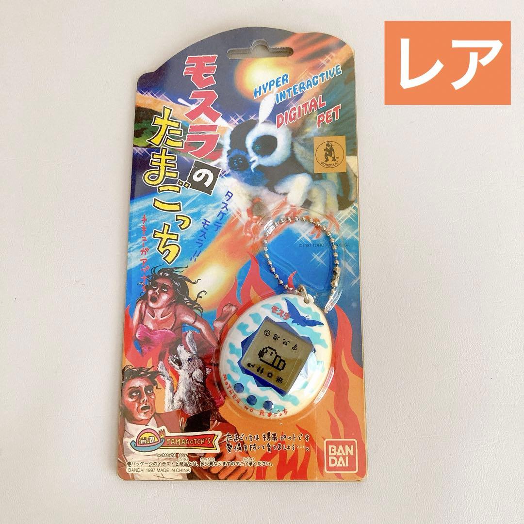 レア】バンダイ モスラのたまごっち モスラっち 特撮 ゴジラ - メルカリ