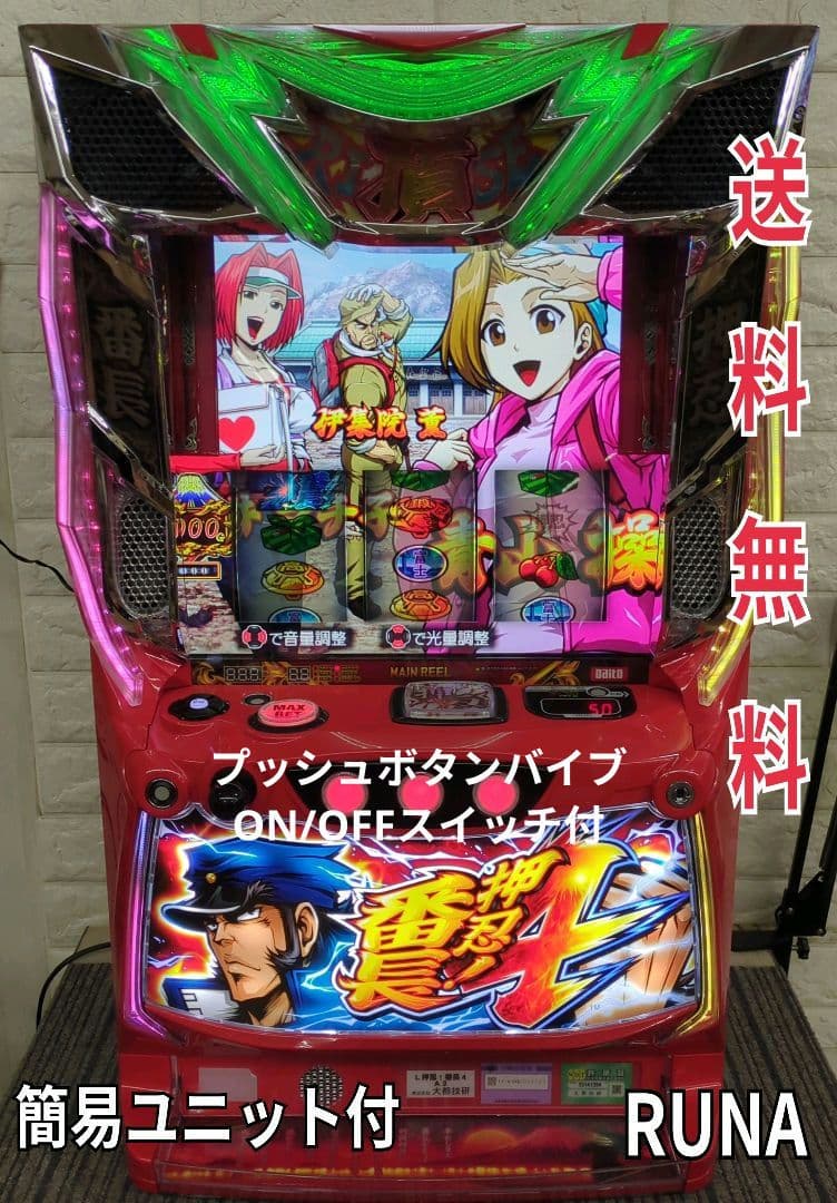 パチスロ実機　スマスロ　押忍！番長4　簡易ユニット付　送料無料 Amazon | 『 スマスロ 実機 』 押忍 ! 番長 4 家庭用仕様に変更済 届い