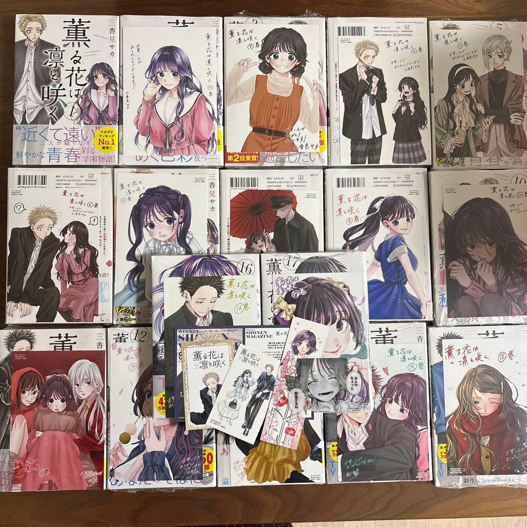 薫る花は凛と咲く1巻〜18巻 既刊全巻 【未開封初版】特典イラスト