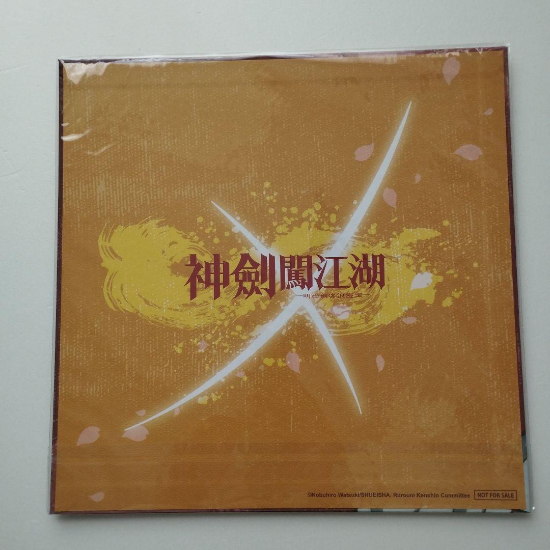 るろうに剣心 台湾 斉藤壮馬 複製サイン 限定 レア 緋村剣心 台湾漫画