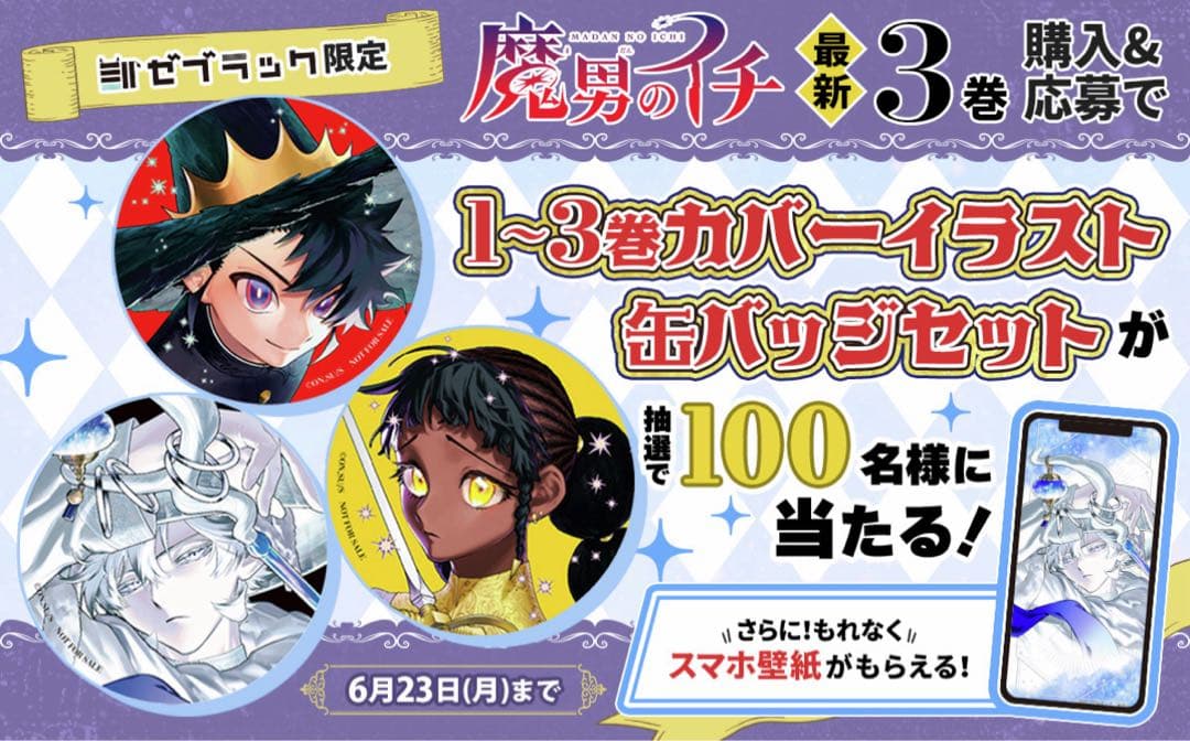 魔男のイチ ゼブラック 缶バッジ 当選品 抽選 イチ デスカラス 反世界