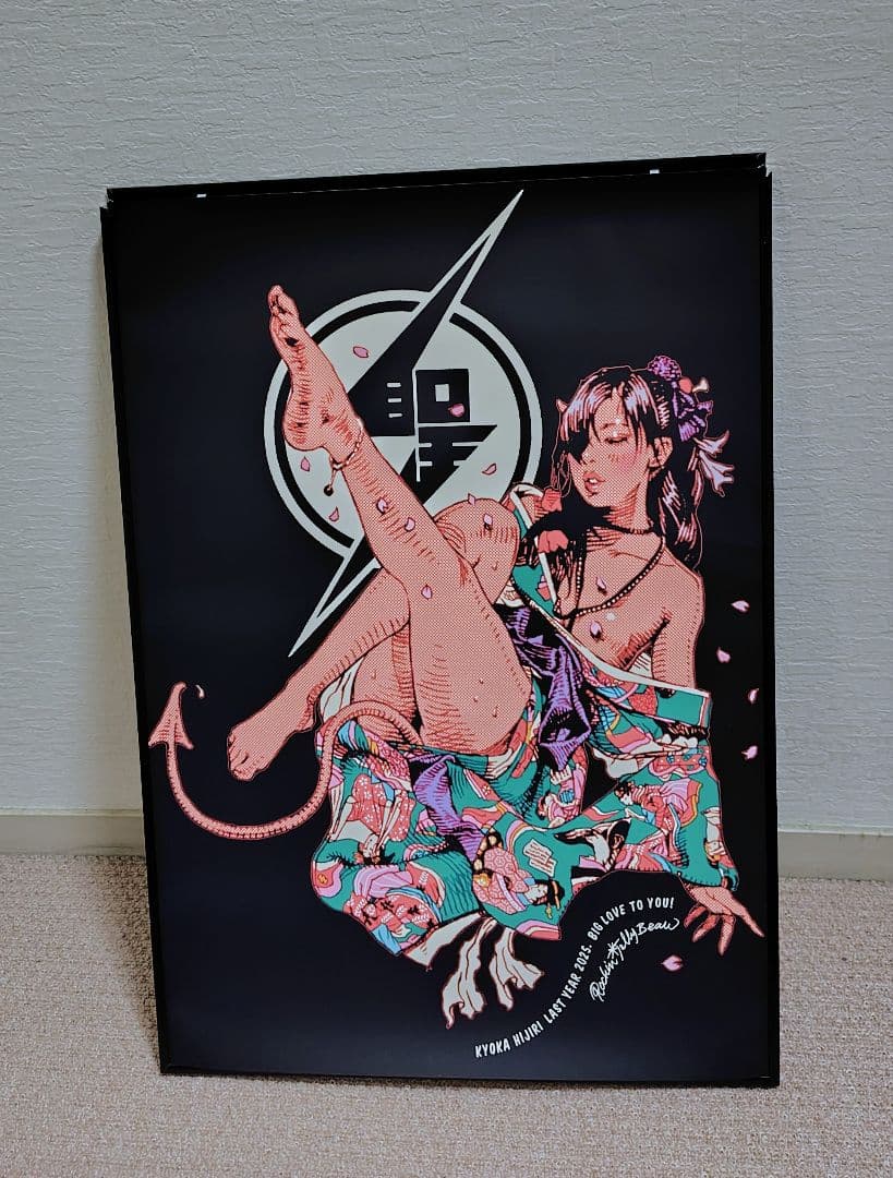 ロッキンジェリービーン　聖京香　オフセットポスター　新品　未開封