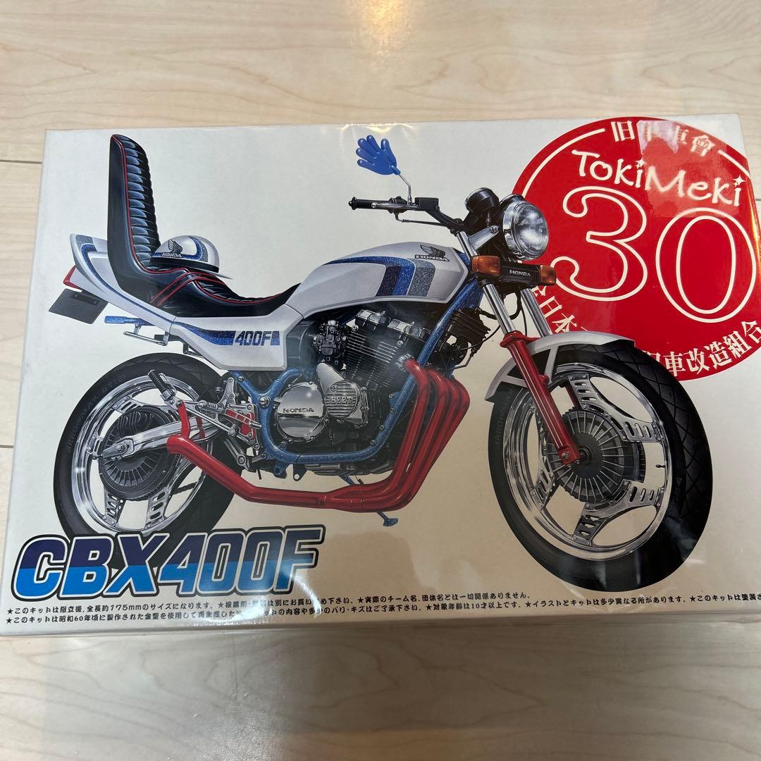 CBX400F プラモデル 1/12アオシマ 旧単車會俺のマシンときめき30