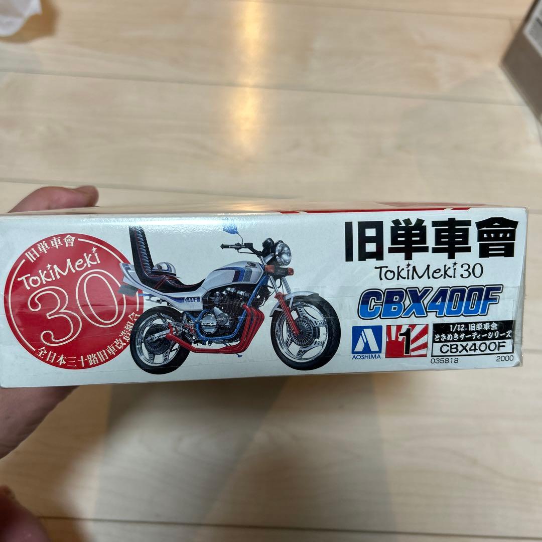 CBX400F プラモデル 1/12アオシマ 旧単車會俺のマシンときめき30