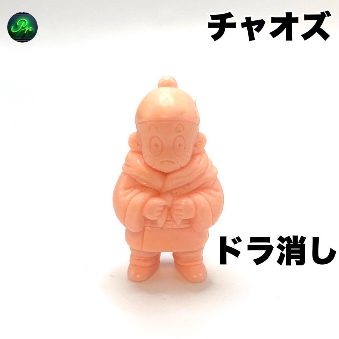 ドラゴンボール 消しゴム【チャオズ】肌色系 全長(約) 3.8cm ドラ消し