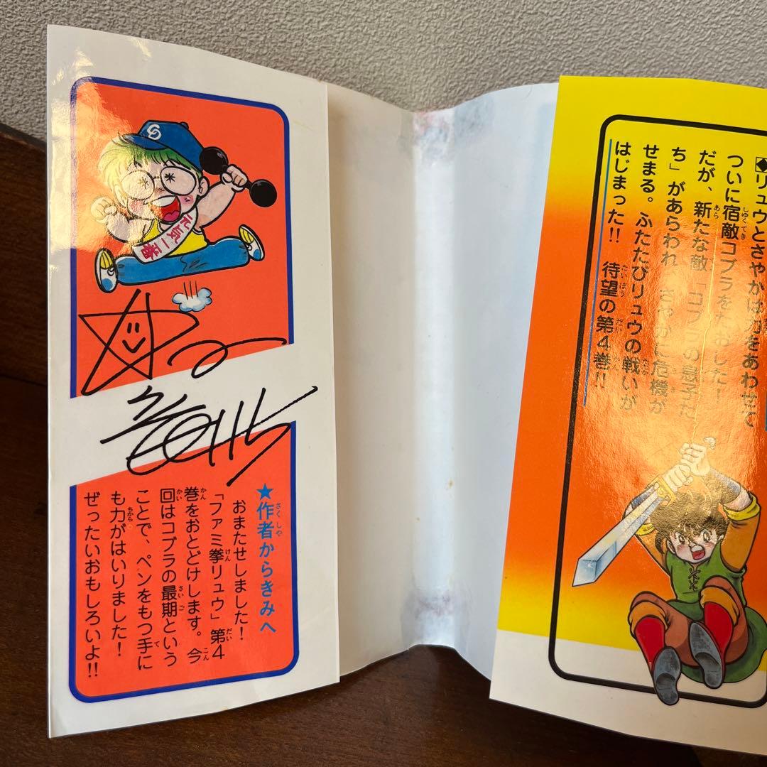 ファミコン風雲児対ファミ拳リュウ① ファミ拳リュウ③④ セット