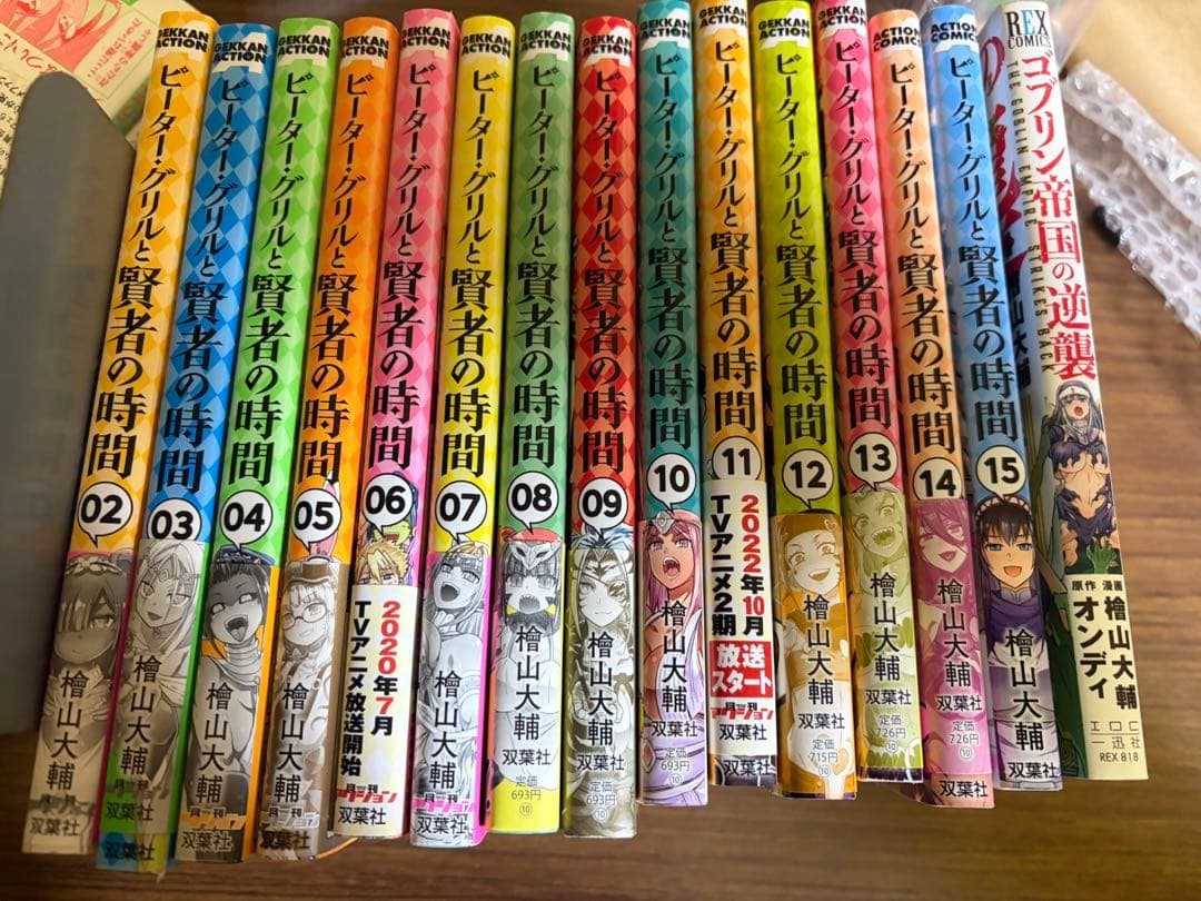 ピーター・グリルと賢者の時間 1巻欠品 - メルカリ