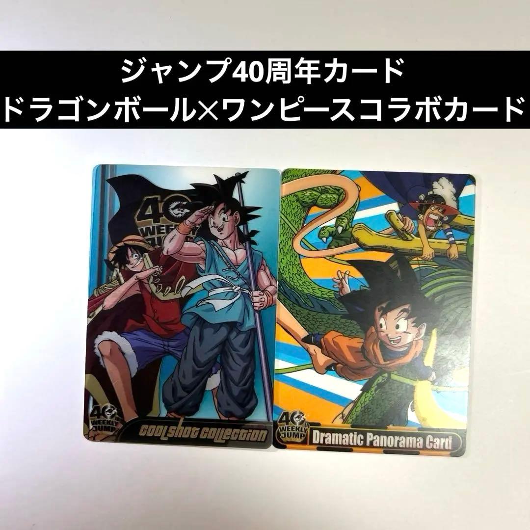 ドラゴンボール&ワンピース40周年コラボウエハースカード - メルカリ