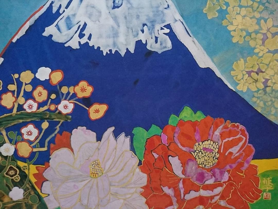 片岡 球子、【富士に献花】、希少画集・額装画、状態良好 - メルカリ