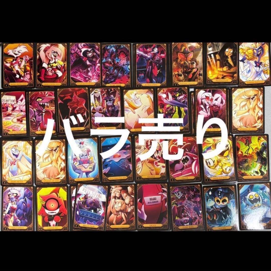 ハズビンホテル トレーディングカード トレカ S2 バラ売り まとめ売り