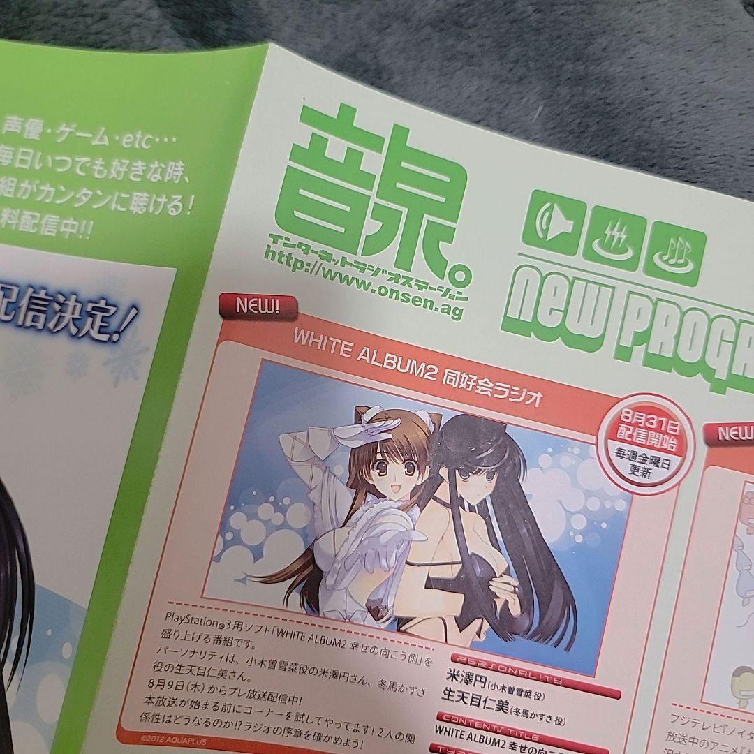 WHITE ALBUM2□音泉チラシ切り抜き 冬馬かずさ・小木曽雪菜 - メルカリ