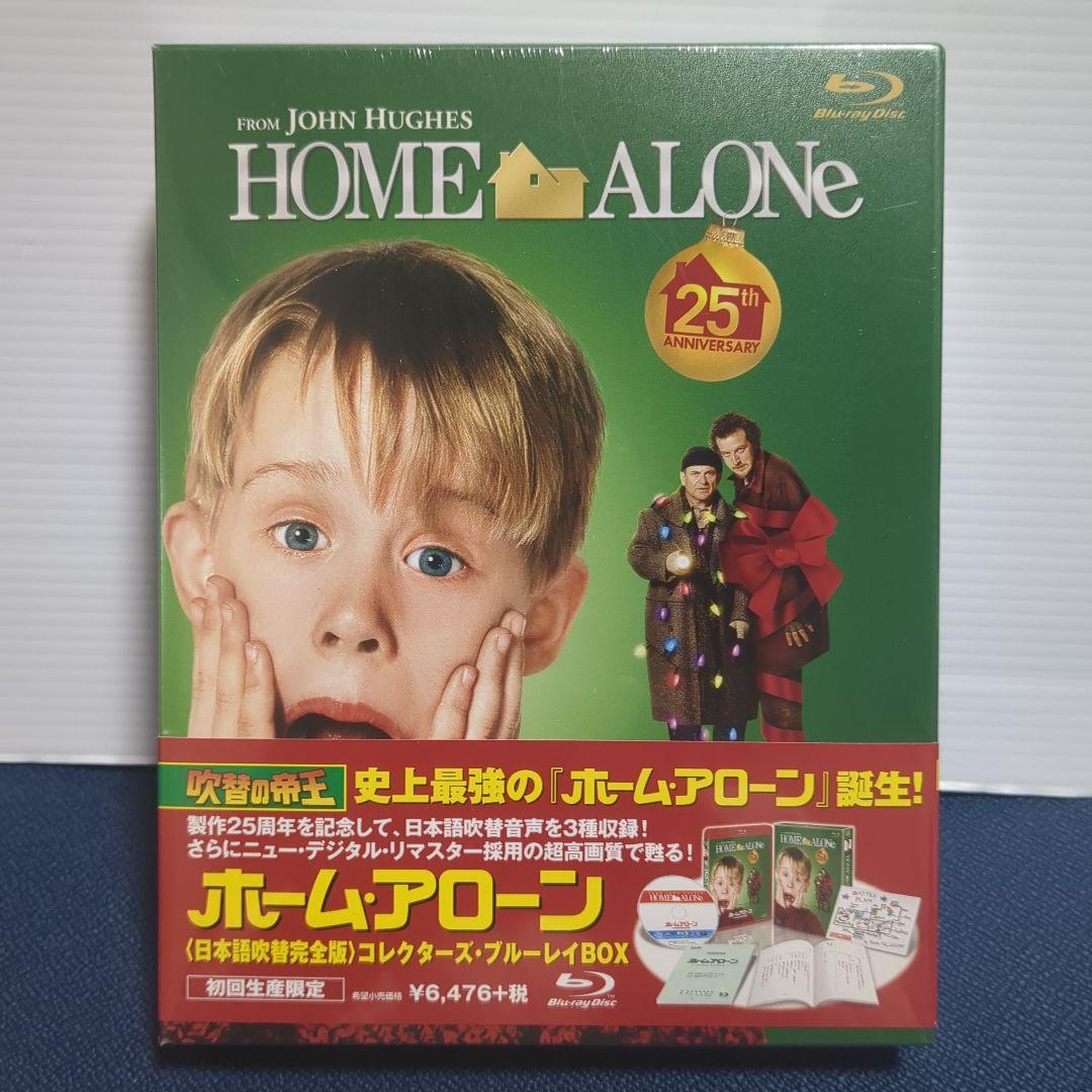 新品未開封】ホーム・アローン(日本語吹替完全版)コレクターズ
