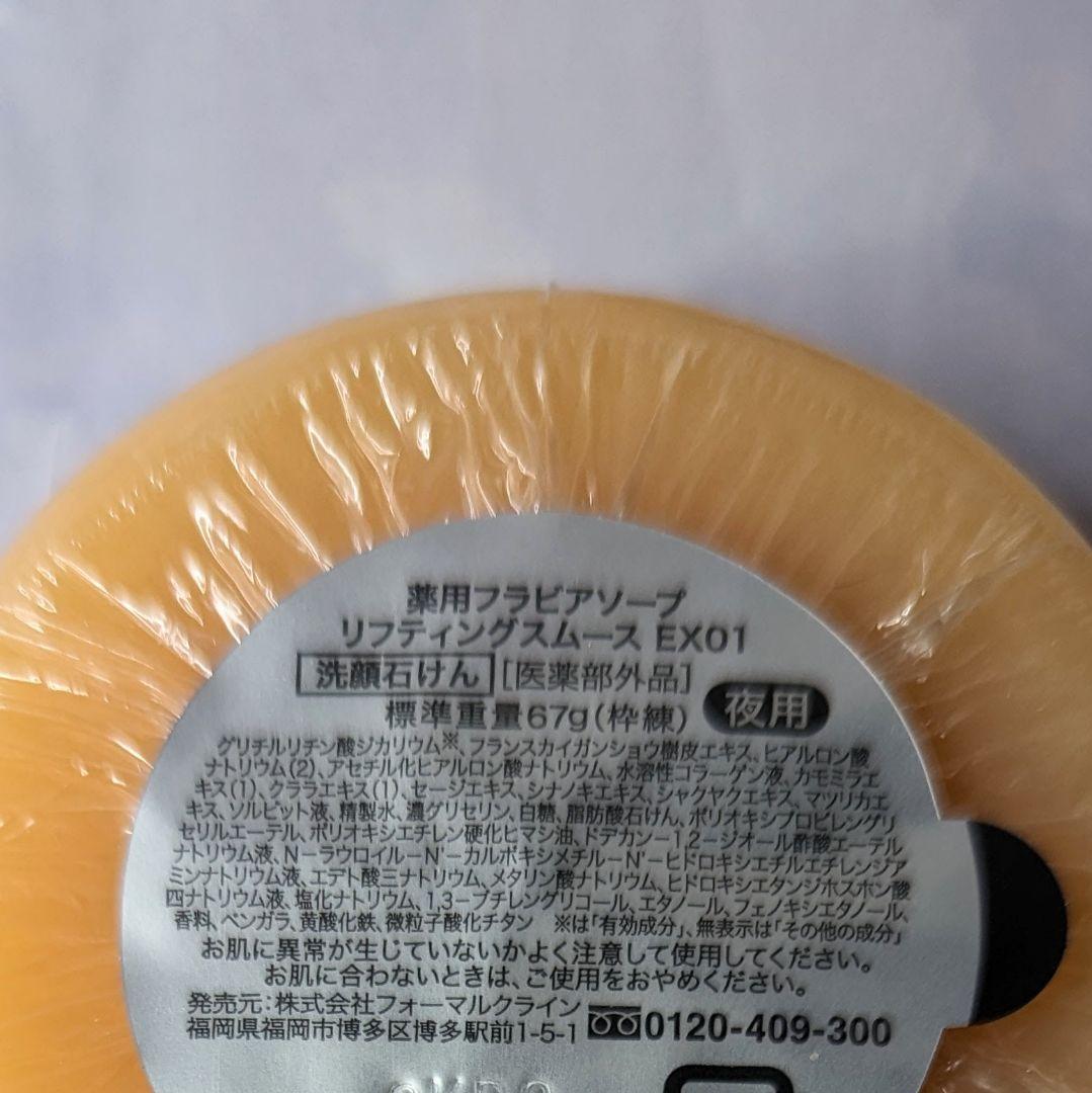 フラビア 洗顔石鹸 夜用 67g 4個 - メルカリ