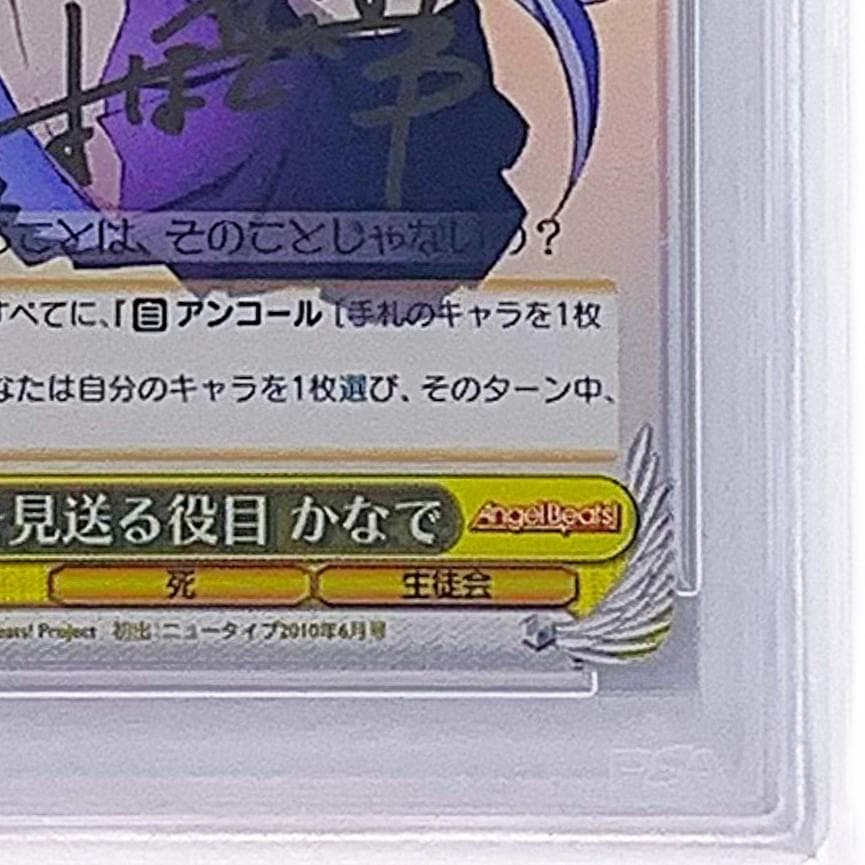 PSA10】 AB/W11-001SP 皆を見送る役目 かなで - メルカリ