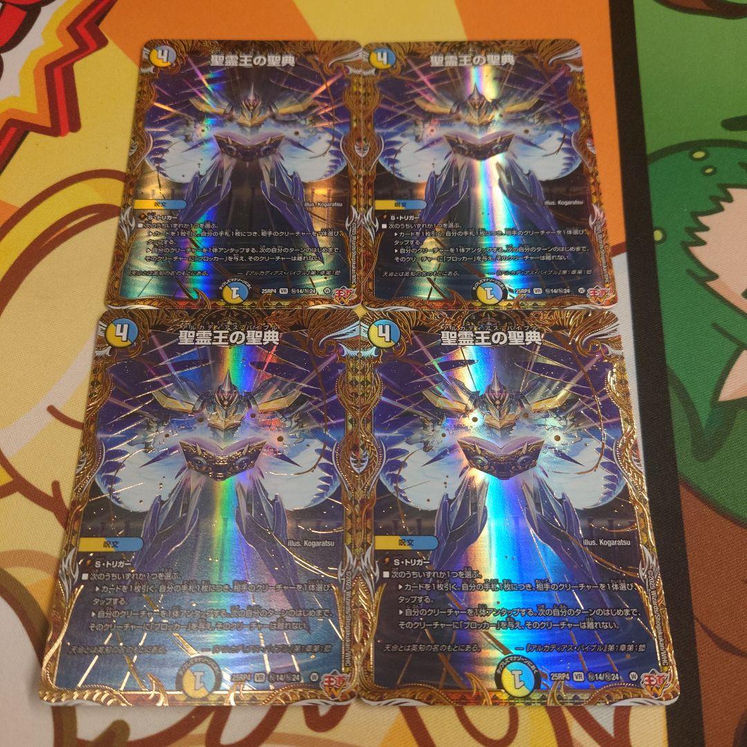 聖霊王の聖典 アルカディアスバイブル 4枚 シークレット 聖霊王の聖典 アルカディアスバイブル 4枚 シークレット - メルカリ