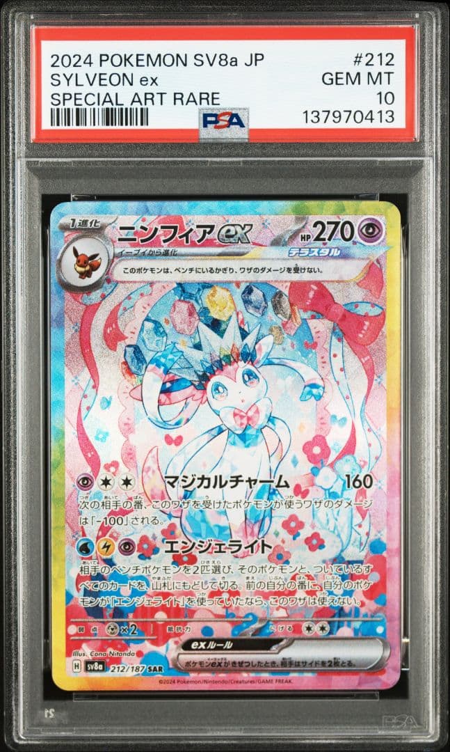 10連番 PSA10】ブイズex SAR テラスタルフェスex 進化ライン - メルカリ