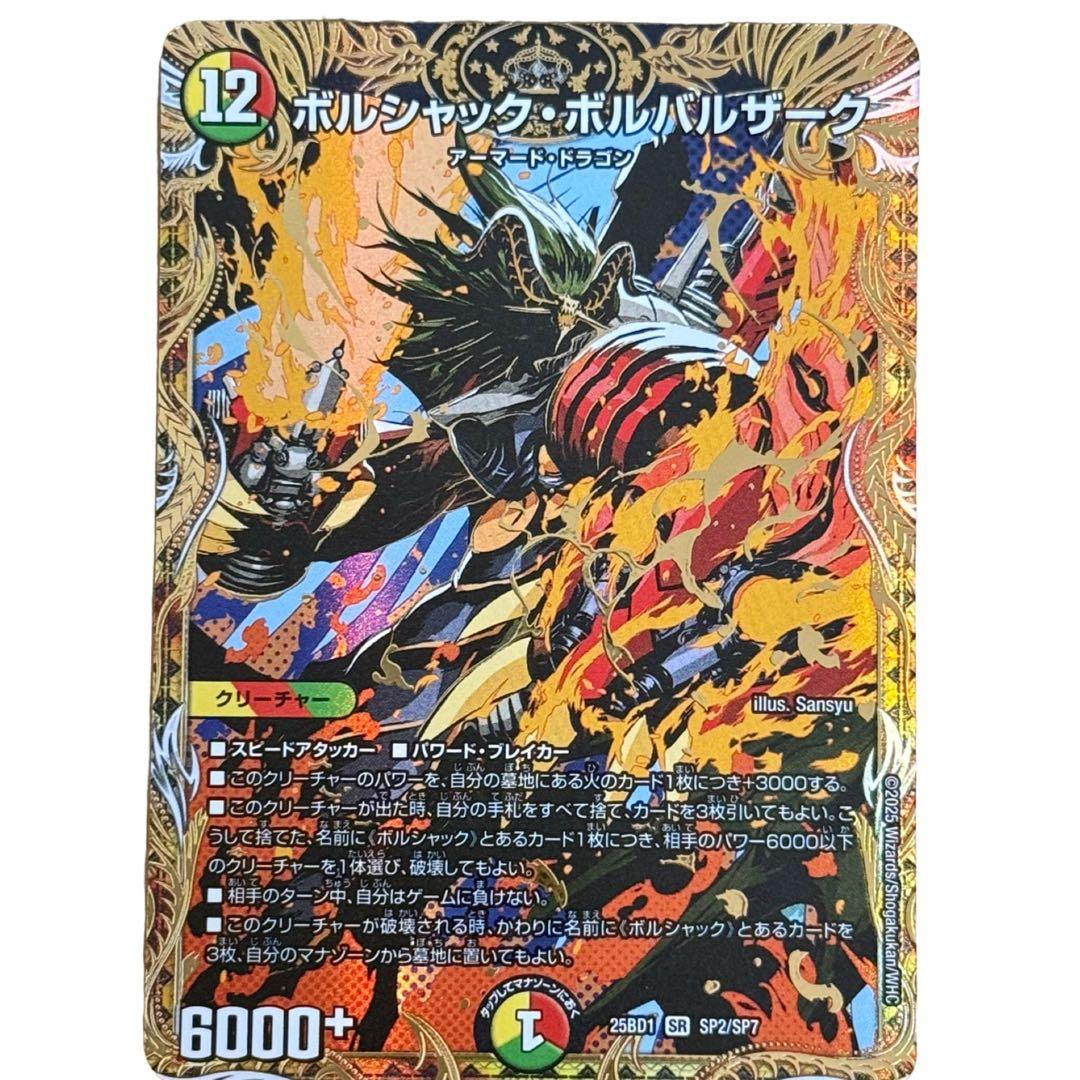 ボルシャック・ボルバルザーク シークレット 3318 - メルカリ