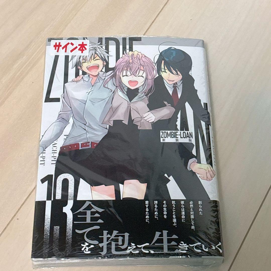 PEACH-PIT 直筆サイン本 ZOMBIE-LOAN ゾンビローン 13巻 - メルカリ