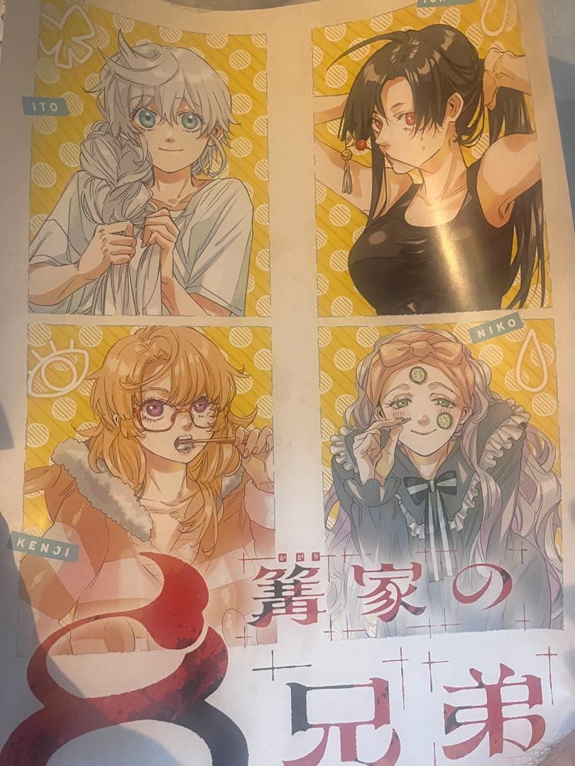 非売品】 篝家の8兄弟 ポスター 週間少年マガジン当選品 - メルカリ