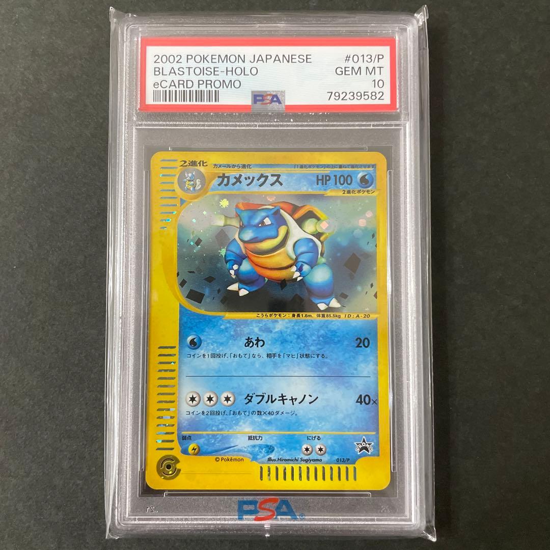 ポケモンカード e トリプルゲットキャンペーン カメックス 全面ホロ