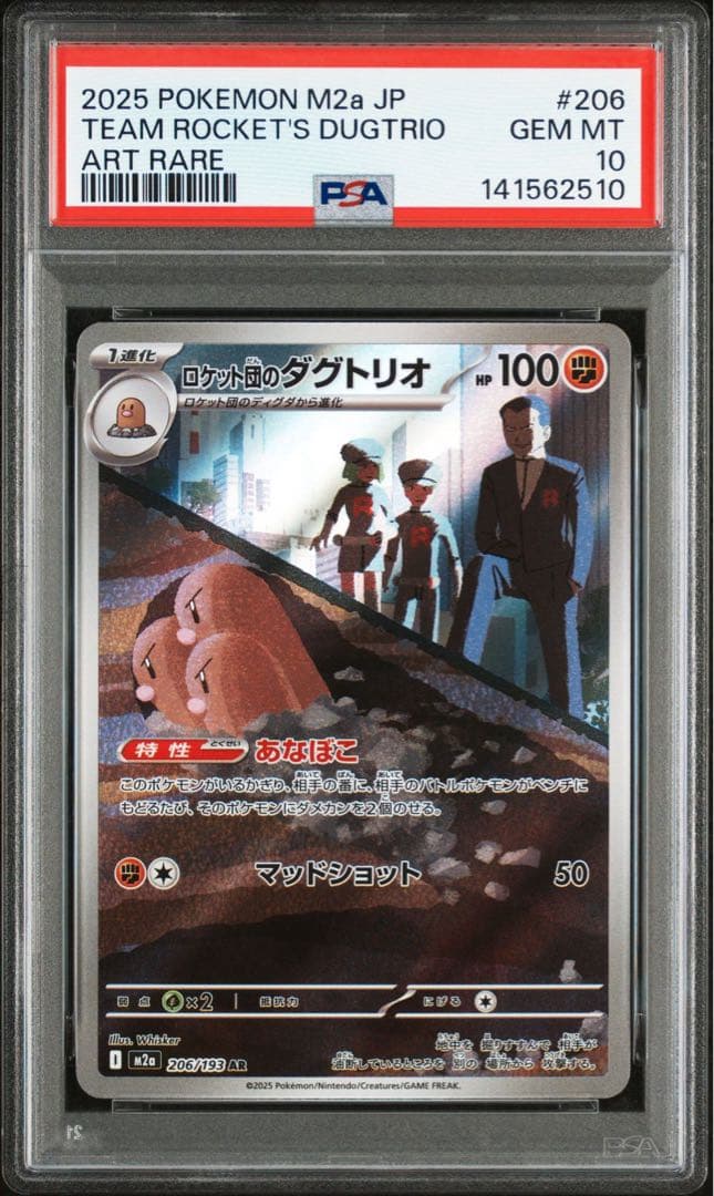 ロケット団のダグトリオAR PSA10 MEGAドリーム - メルカリ