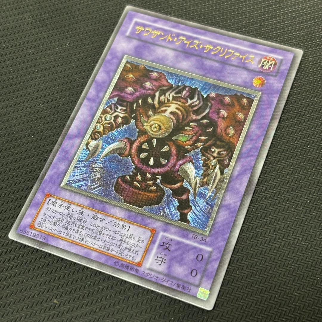 極美品】遊戯王 サウザンドアイズサクリファイス 旧レリーフ