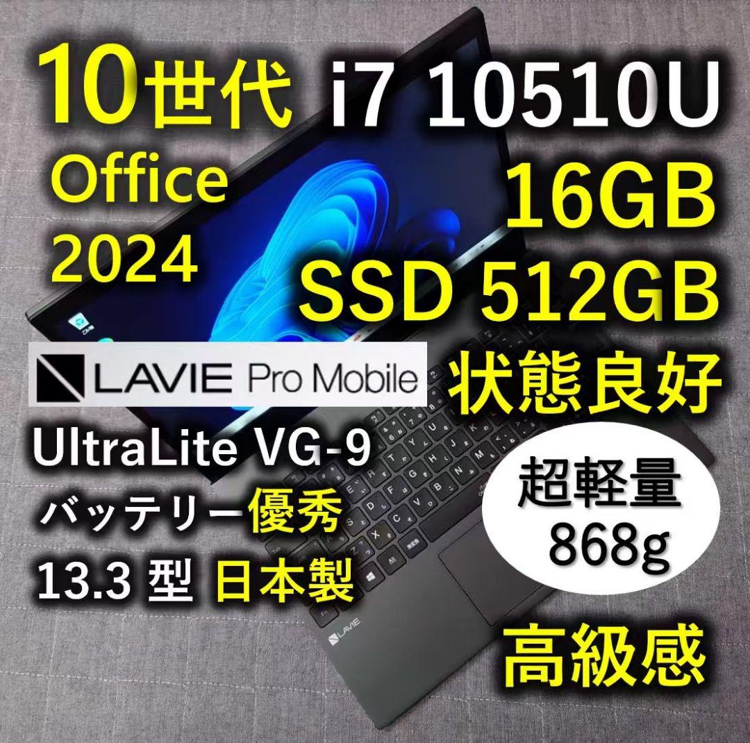 日本製 高級感 良好 NEC 超軽量 驚速 10世代 i7 16GB 512GB pclife_p-personal-computer001