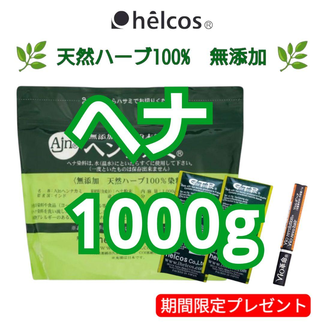 ヘンナカミ1000g ヘナパウダー 無添加 天然ハーブ100% ヒルコス - メルカリ