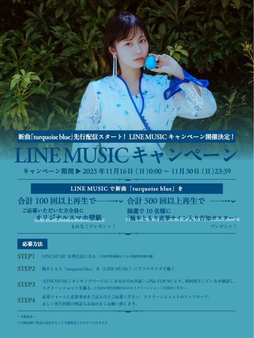 未開封 楠木ともり LANDERBLUE 直筆サイン入り 告知ポスター - メルカリ