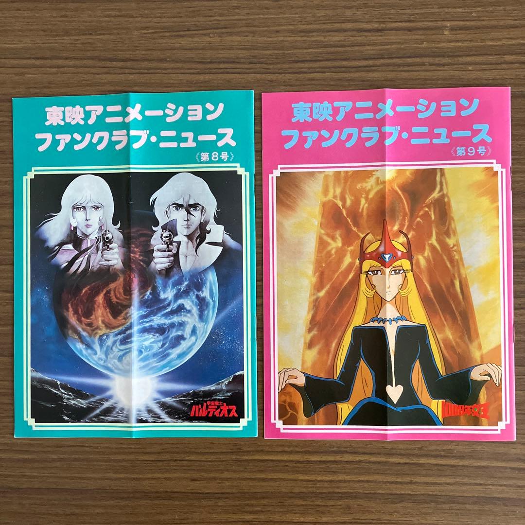 東映アニメーションファンクラブカードとニュース19冊 - メルカリ