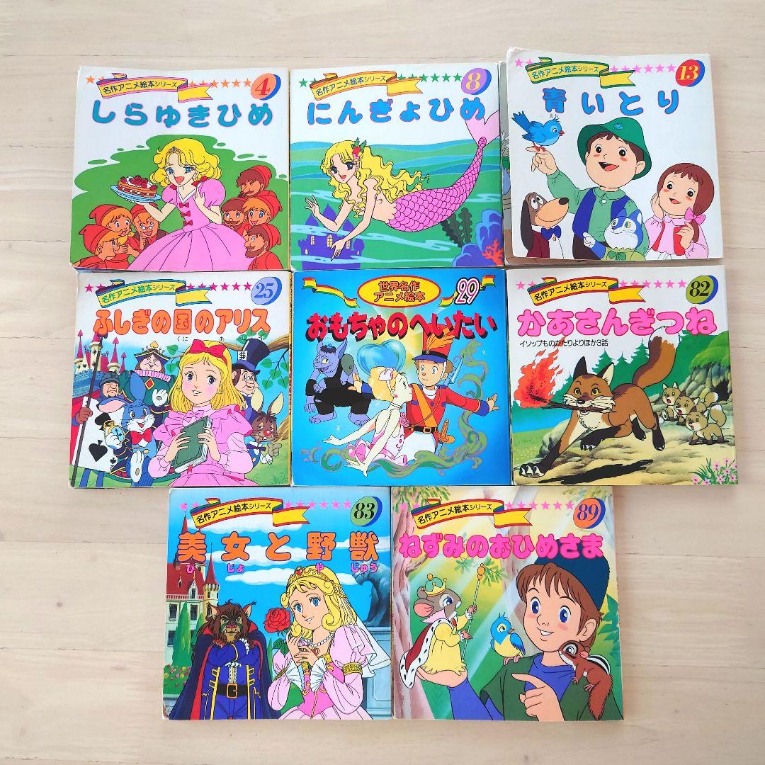 名作アニメ絵本シリーズ 8冊セット - メルカリ