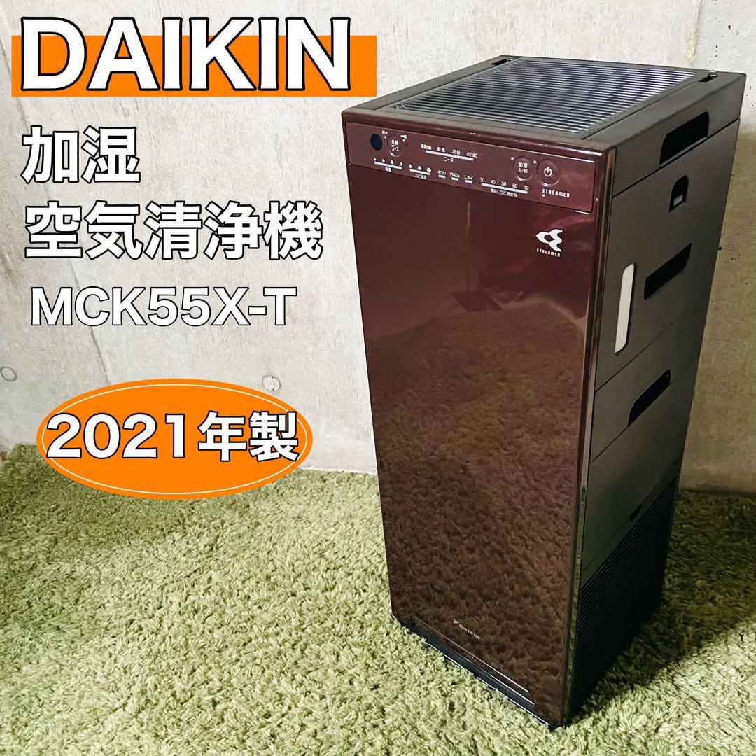 ダイキン DAIKIN 空気清浄機【20畳～30畳】花粉モード【2021年製】