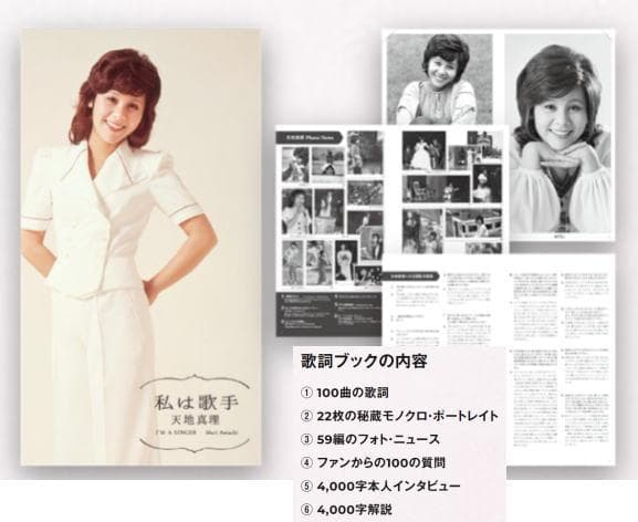 セール中 未開封新品 天地真理 私は歌手 CD5枚組 DVD1枚