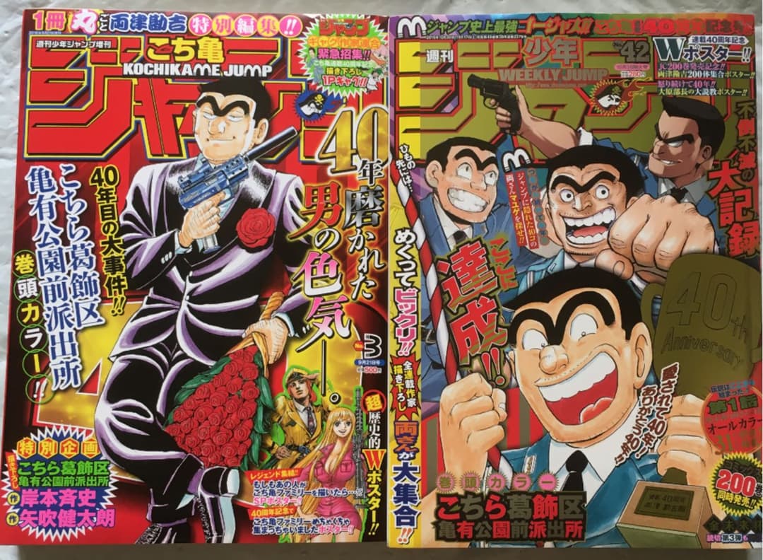 少年ジャンプ・両さん特別パック 42号重版号+こち亀40周年1冊丸ごと