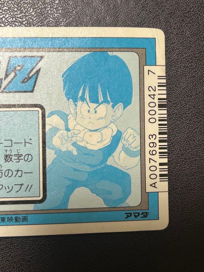 当時物】アマダ 300フリーザの正体 ドラゴンボールZPPカードパート8