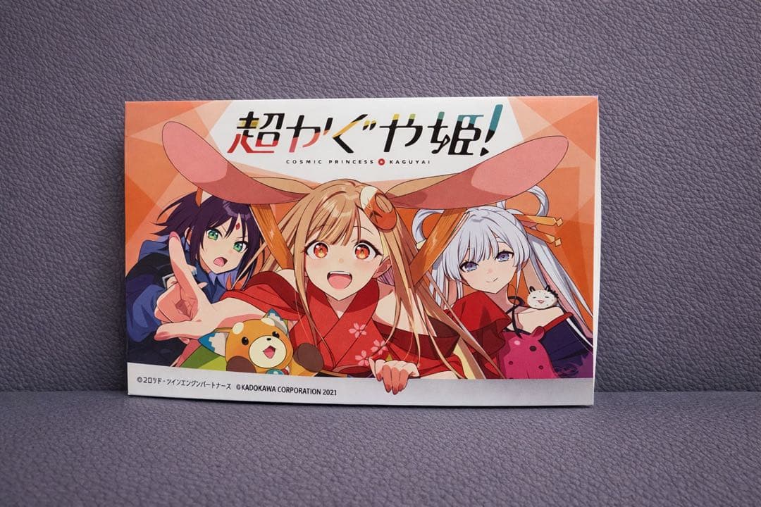 超かぐや姫 アニメイト連動 購入特典 リーフレット 小冊子 限定 - メルカリ