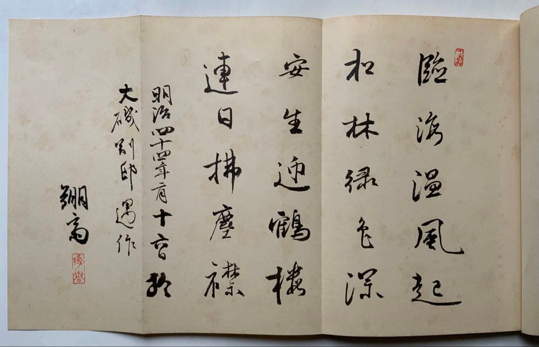 松風集』和歌集 鍋島直大 佐賀藩 上野戦争 華族生活 雅な装幀 梨