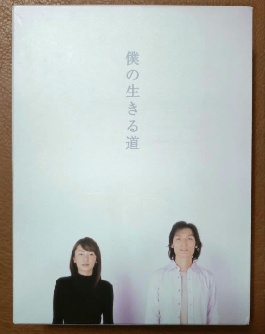 僕の生きる道〈DVD4枚+CD1枚・5枚組〉 - メルカリ