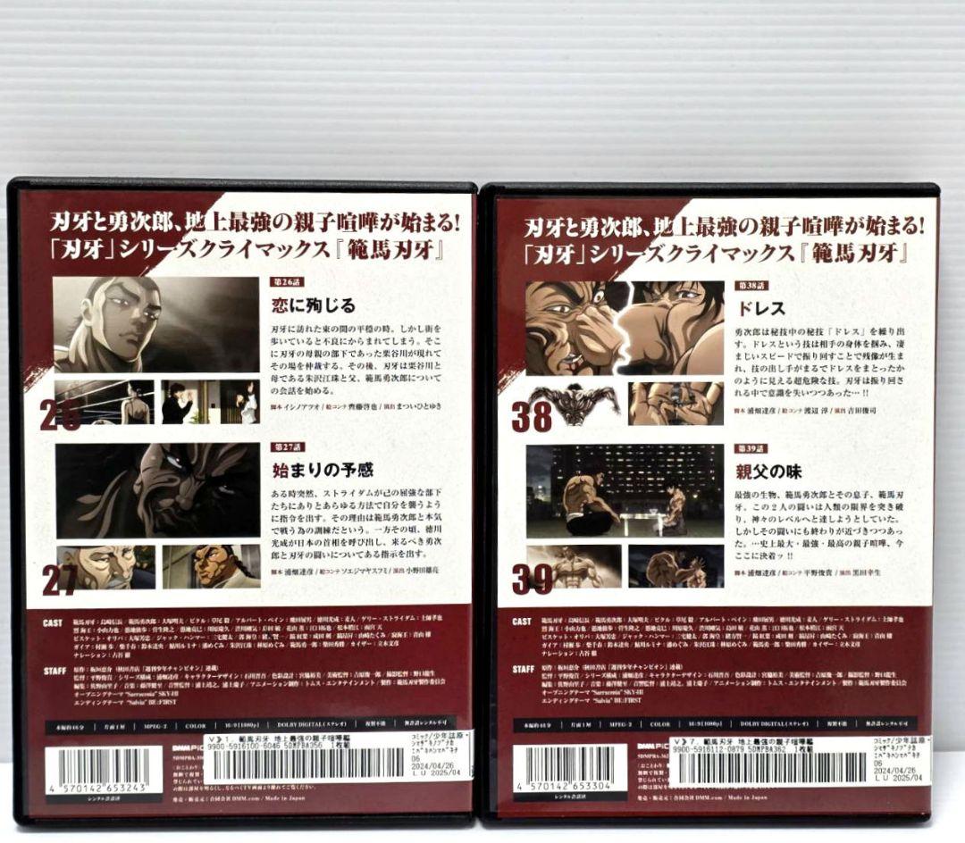 【新品ケース収納】範馬刃牙　地上最強の親子喧嘩編　　レンタルDVD　全7巻