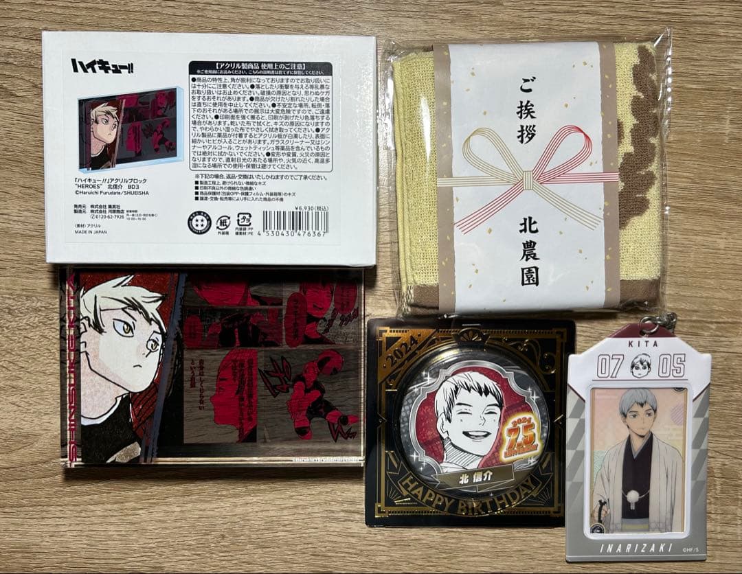 ハイキュー　北信介 バースデーグッズ2024＋αまとめ売り 2024年7月発売『#ハイキュー!!』#北信介 バースデイ商品の事前受注